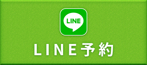 Line予約