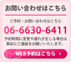 WEB予約