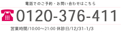 お問い合わせ