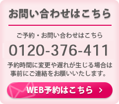 WEB予約